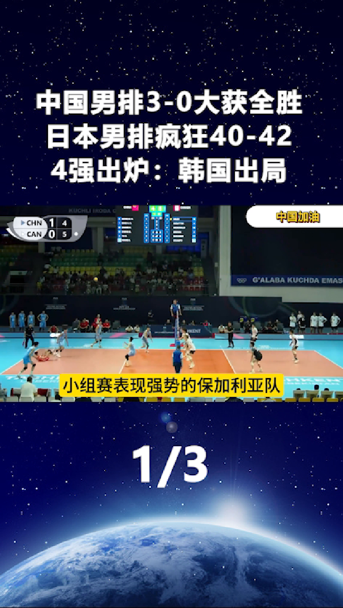日本队鏖战中国队,林高远惊艳四座 日本队鏖战中国队,林高远惊艳四座