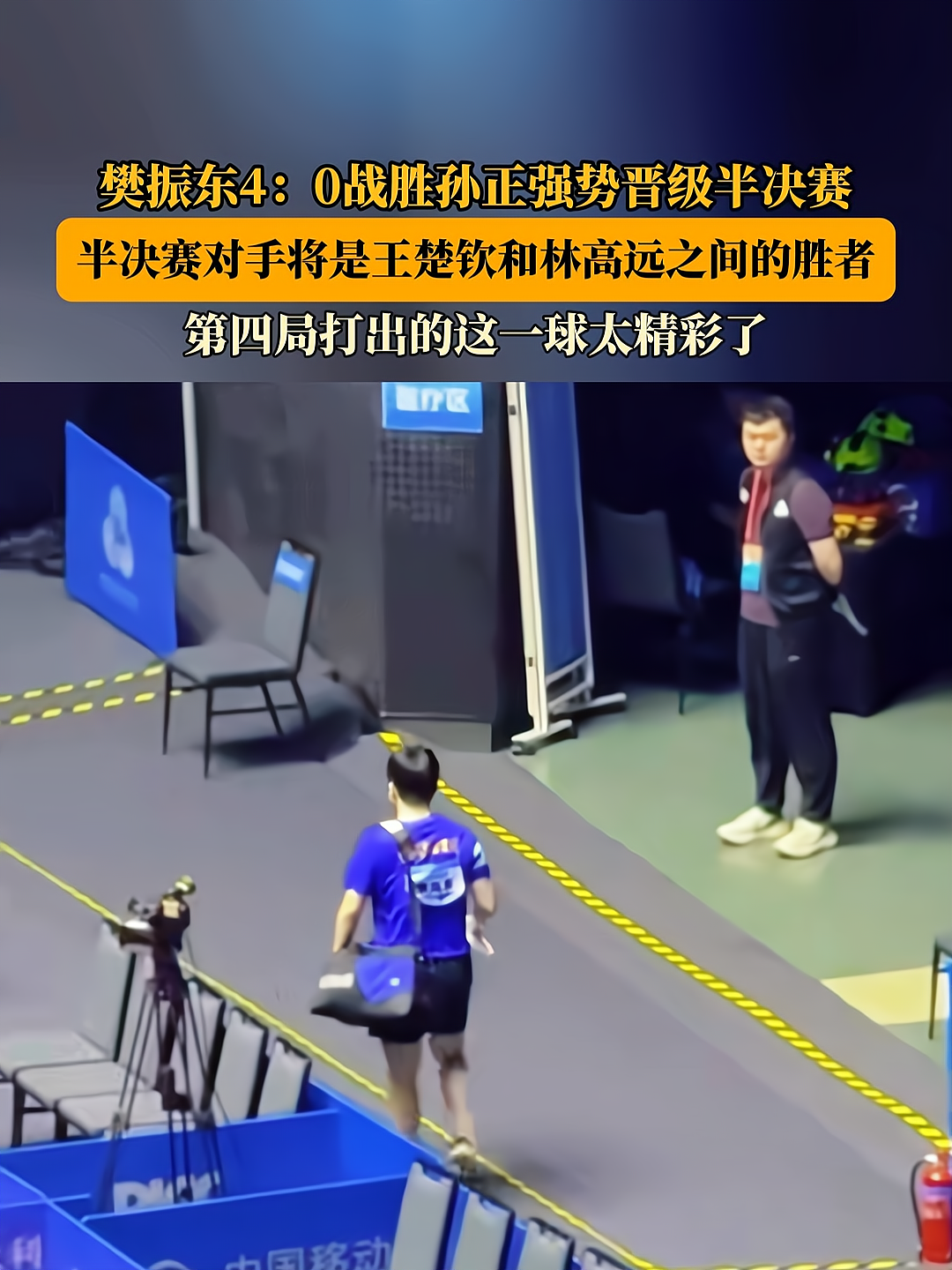 法国队翻盘葡萄牙队,樊振东关键制胜 法国队翻盘葡萄牙队,樊振东关键制胜